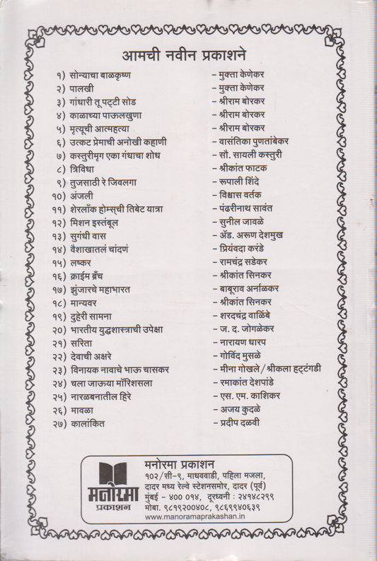 Zunjarche Mahabharat (झुंजारचे महाभारत )