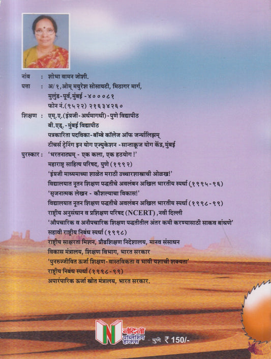 Aadarsh Goshti (आदर्श गोष्टी )