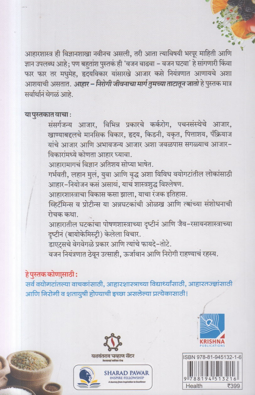 Aahar ( आहार )