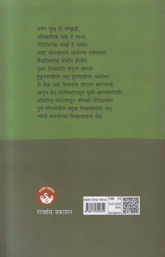 Aaple Vicharvishwa ( आपले विचारविश्व )