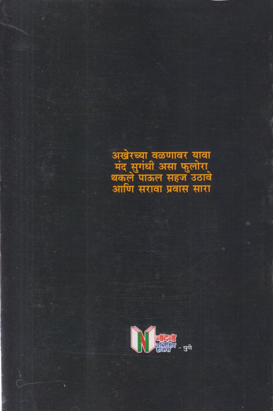 Aarati Prabhunchya Kavita (आरती प्रभुंच्या कविता)