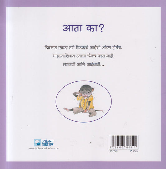 Aata Ka ? ( आता का? )