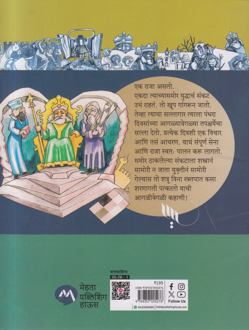 Aat dadlele shatru (आत दडलेले शत्रू )