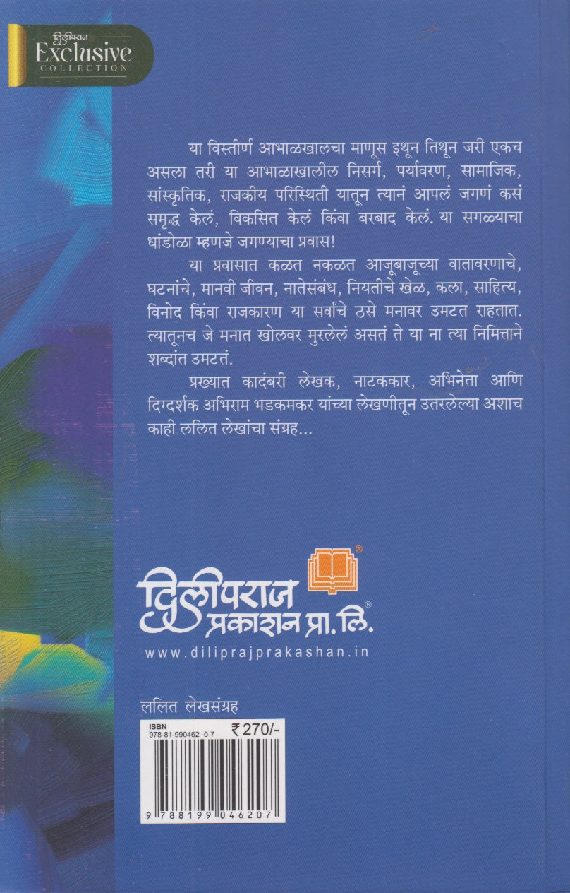 Abhalache Tukade (आभाळाचे तुकडे)