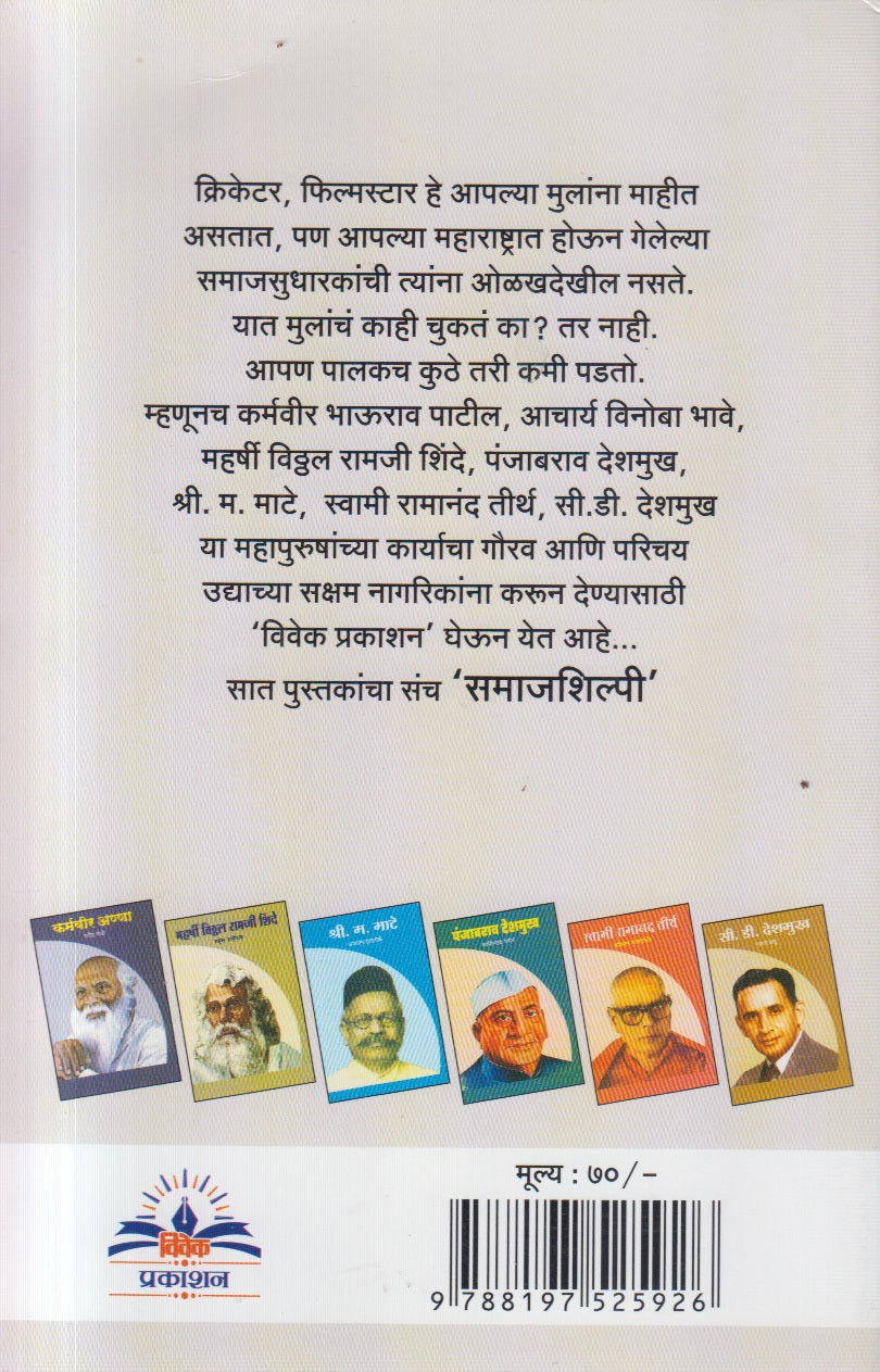 ACHARYA VINOBA BHAVE (आचार्य विनोबा भावे)