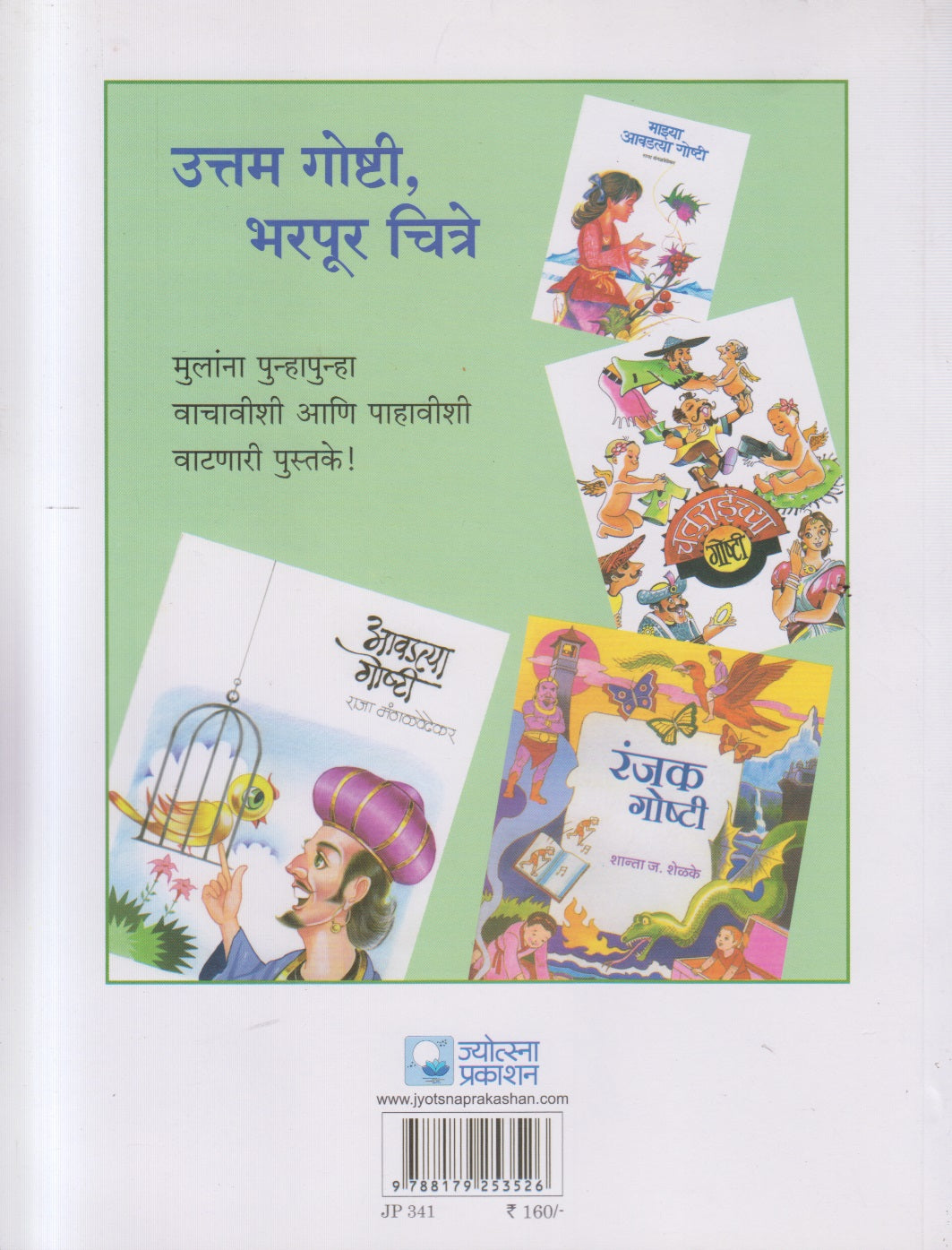 Adbhut Goshti (अद्भुत गोष्टी )