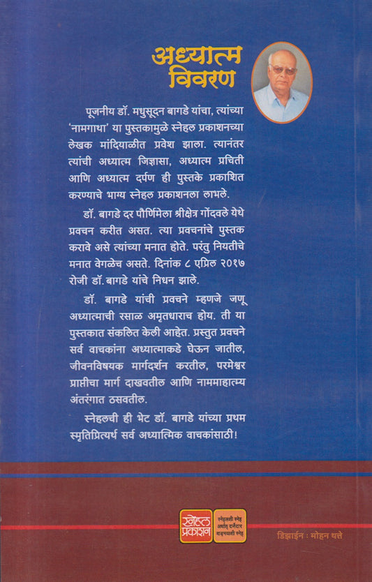 Adhyatma Vivaran ( अध्यात्म विवरण )