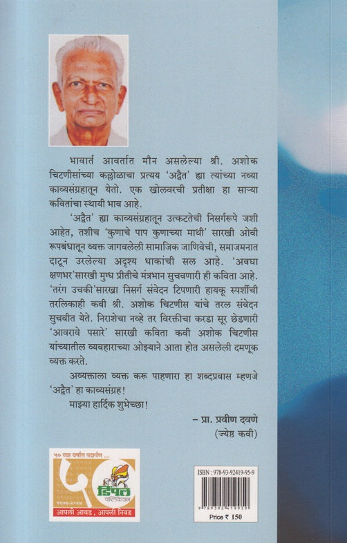 Advait ( अद्वैत )