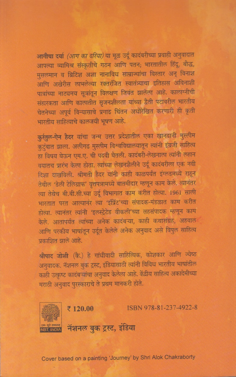 Agicha Darya (आगीचा दर्या)