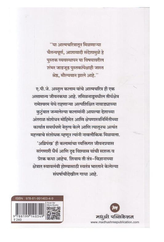 Agnipankh (अग्निपंख)