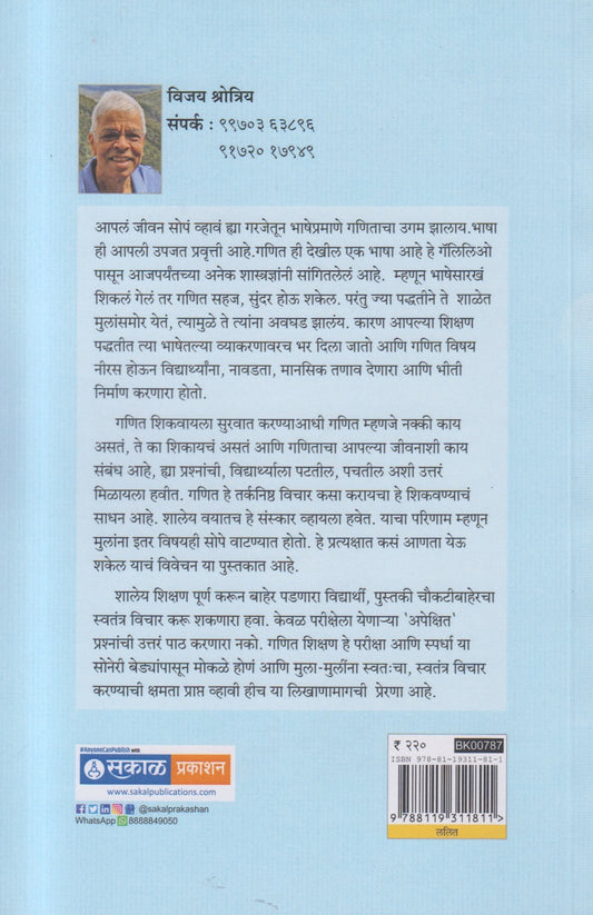 Ahe Sugam Tari ( आहे सुगम तरी )