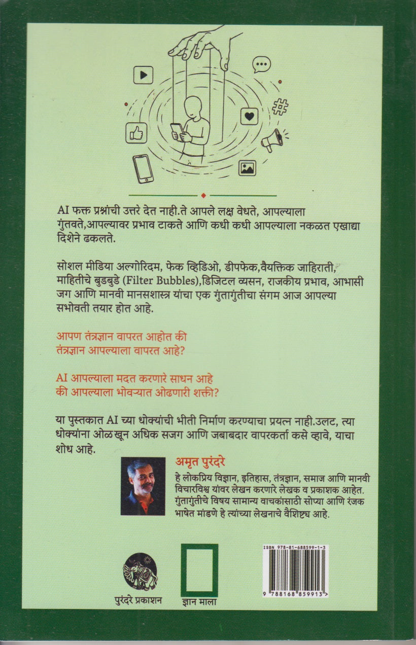 AI CHAKAVA KI BHOVRA (AI चकवा की भोवरा)