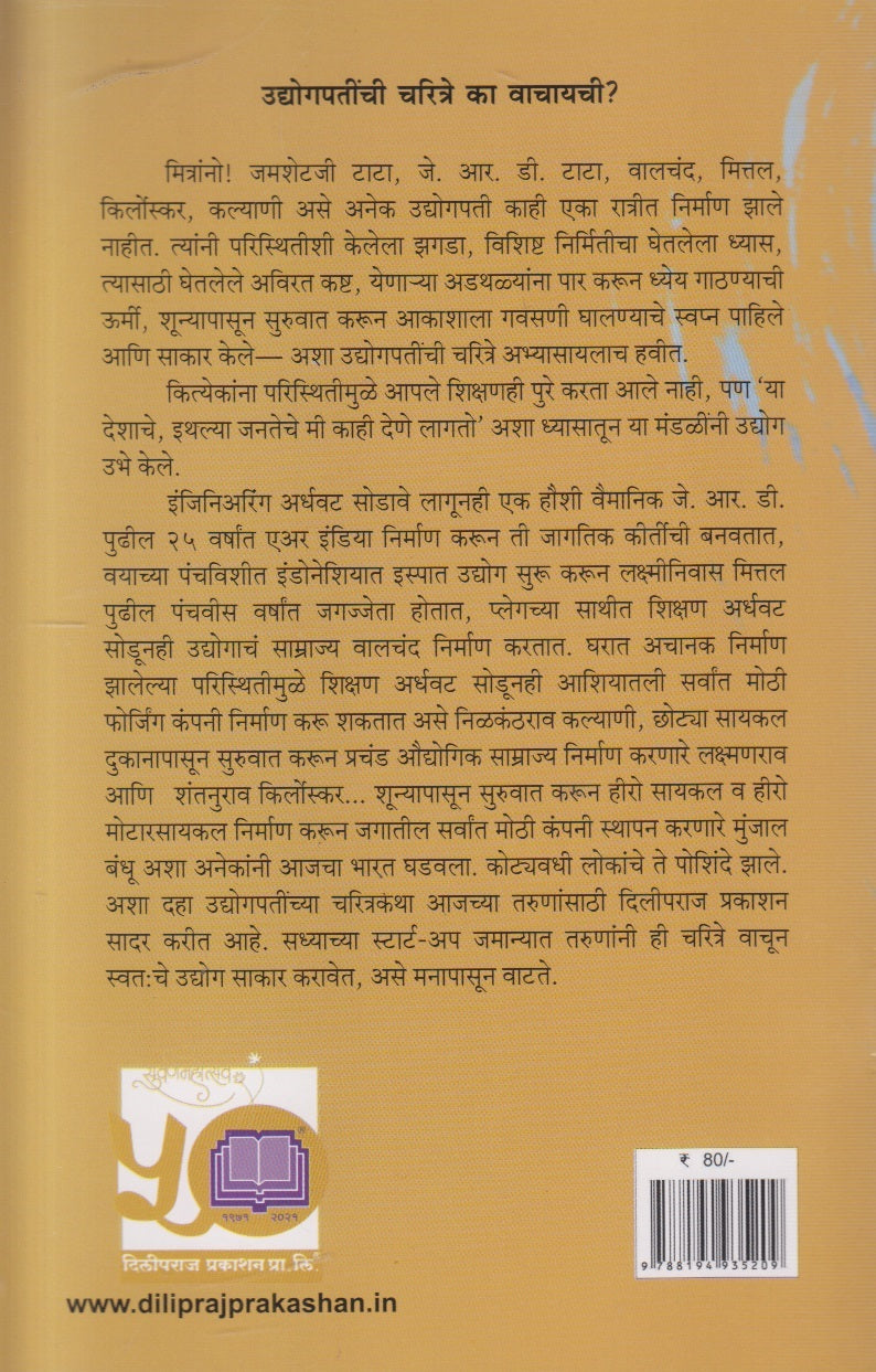 Air Indiacha Raja J.R. D. Tata ( एअर इंडियाचा राजा जे. आर. डी. टाटा )