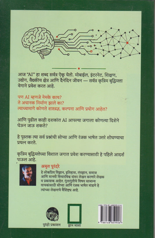AI : Suruvat (AI :सुरुवात)