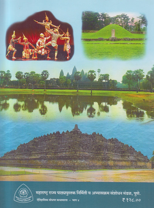 Aitihasik Bodhapar Kathamala Bhag 4 (ऐतिहासिक बोधपर कथामाला भाग ४)