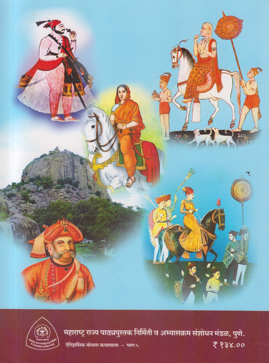 Aitihasik Bodhapar Kathamala Bhag 5 (ऐतिहासिक बोधपर कथामाला भाग ५)