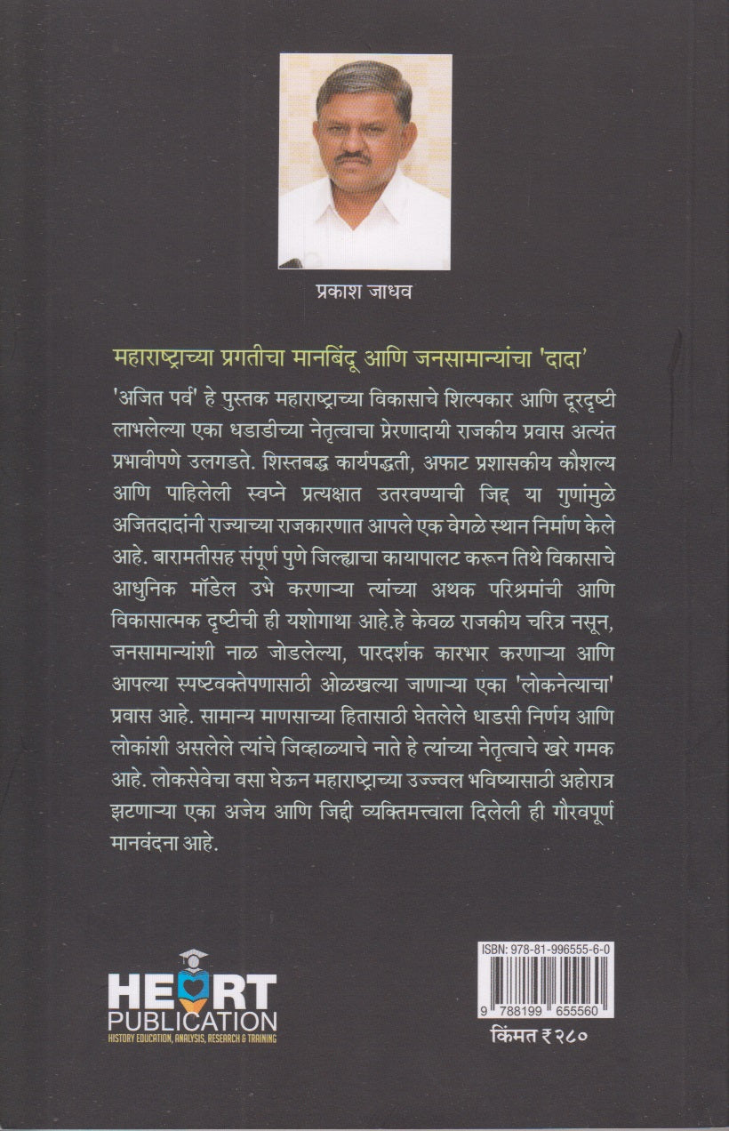 ajitparv (अजितपर्व )