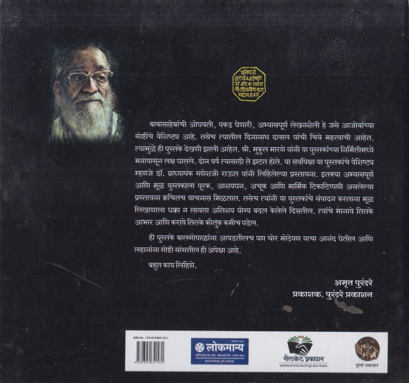 Ajobanchya Ghosti आजोबांच्या गोष्टी (भाग १ ते ७)