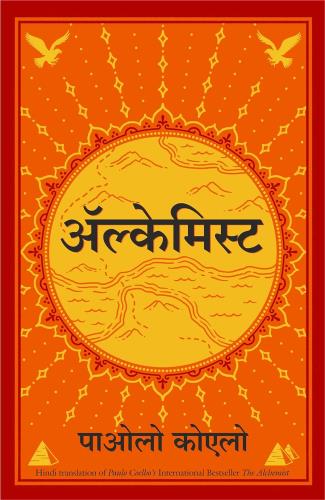 The Alchemist (द अल्केमिस्ट)