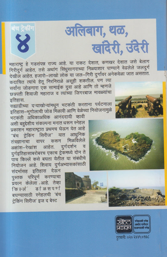 Alibaug,Thal, Khanderi, Underi ( अलिबाग, थळ, खांदेरी , उंदेरी )