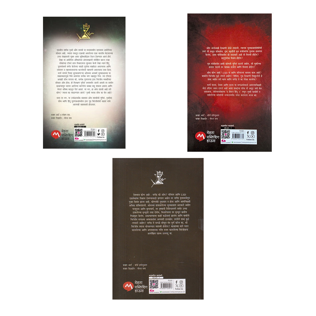 The Hidden Hindu Trilogy (Set of 3) (द हिडन हिंदू ३ पुस्तकांचा संच )