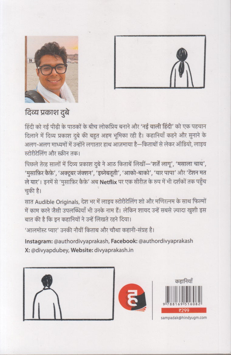 Almost Pyar (अलमोस्ट प्यार)