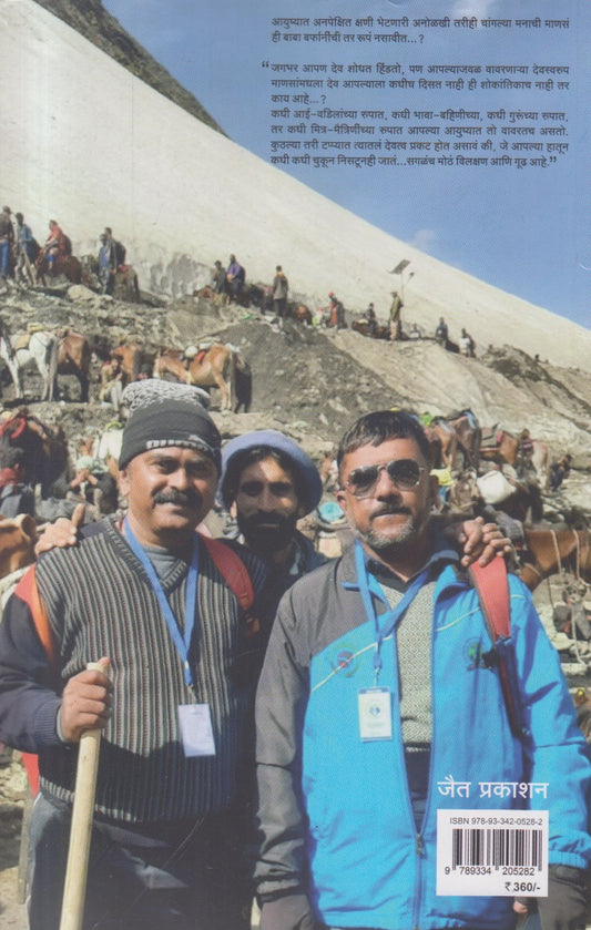 Amarnath ( अमरनाथ )