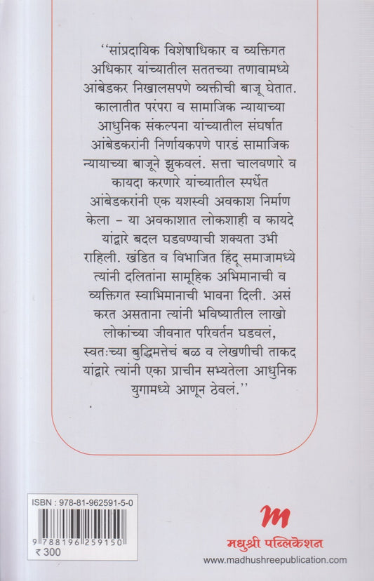 Ambedkar - Jeevan Ani Varasa ( आंबेडकर-जीवन आणि वारसा )