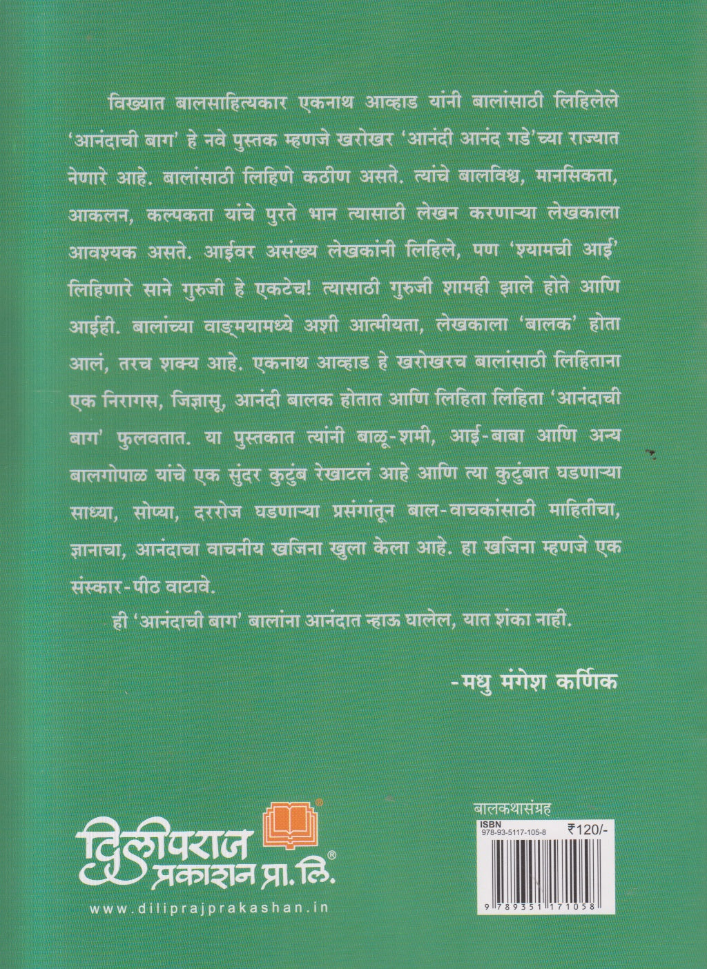 Anandachi Bag ( आनंदाची बाग )