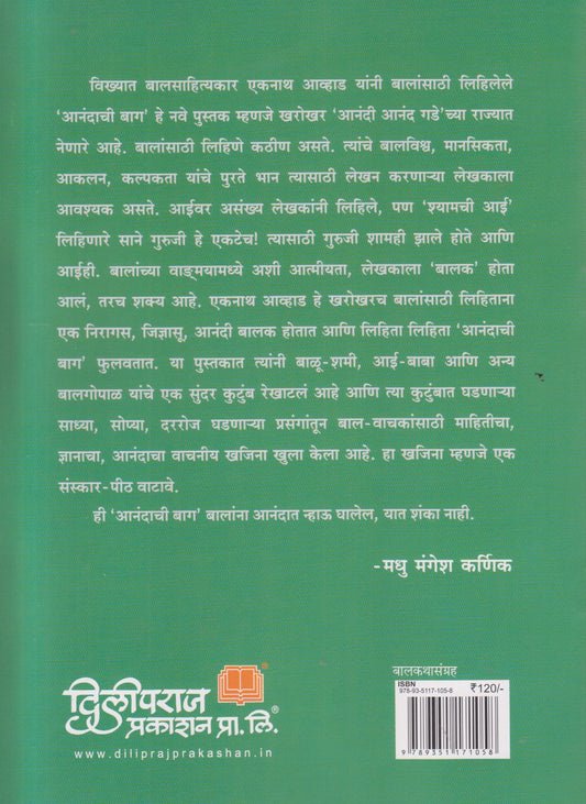 Anandachi Bag ( आनंदाची बाग )