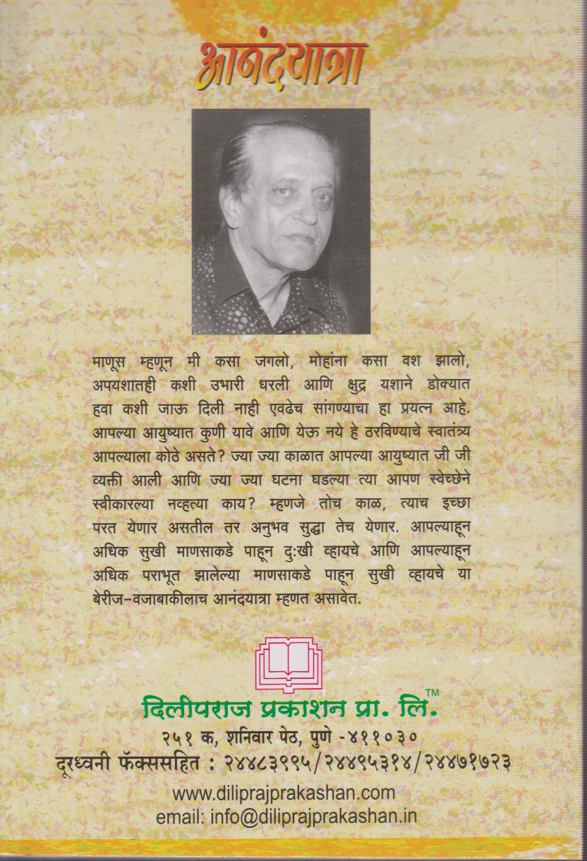 Anandyatra(आनंदयात्रा )