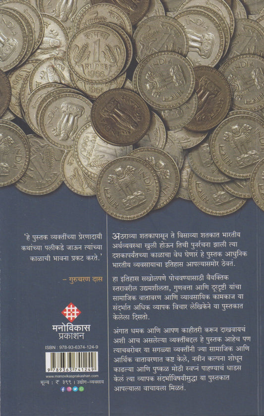 Ambanipurva Bharat(अंबानीपूर्व भारत)