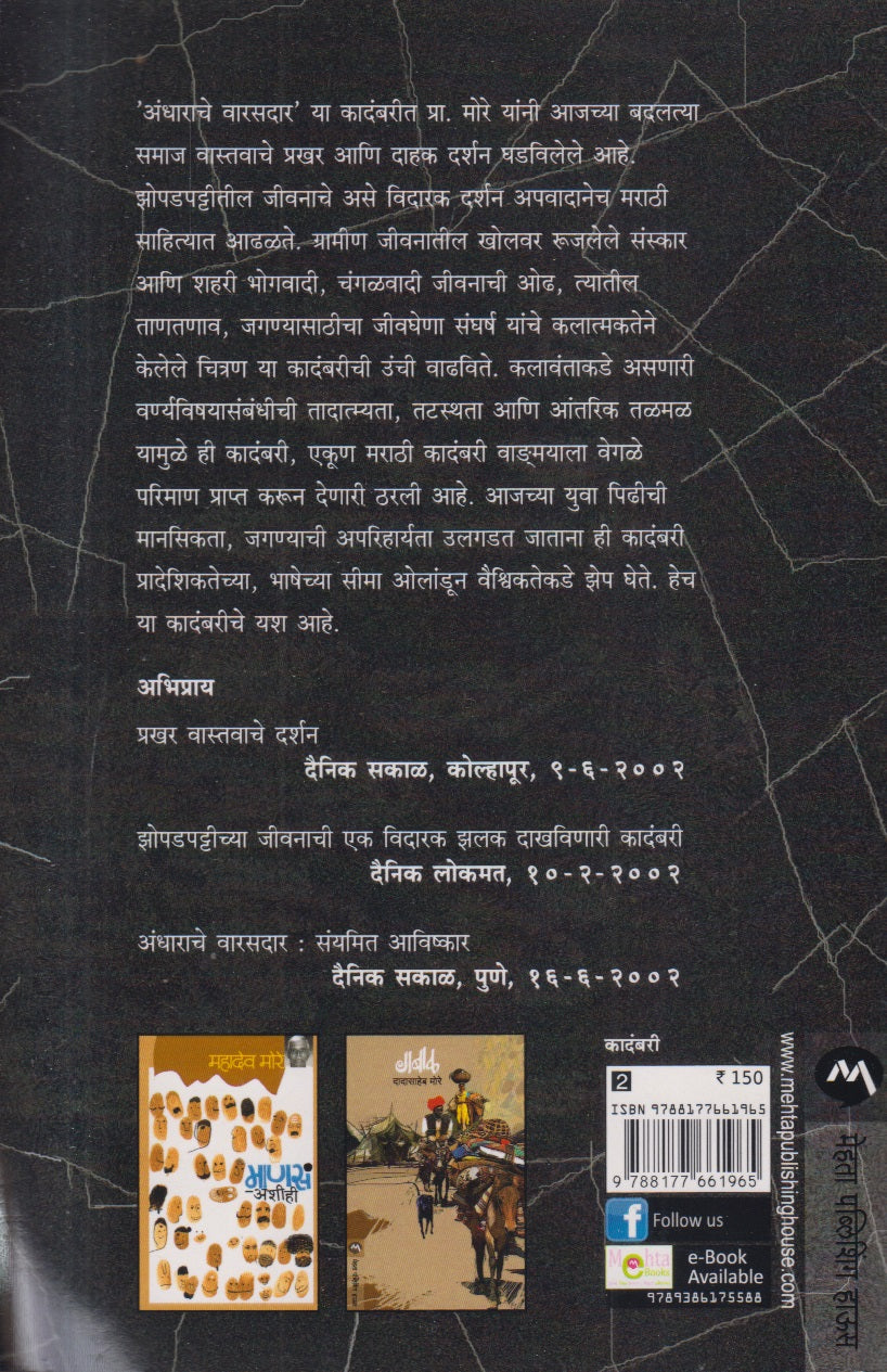 Andharache Warasdar ( अंधाराचे वारसदार )