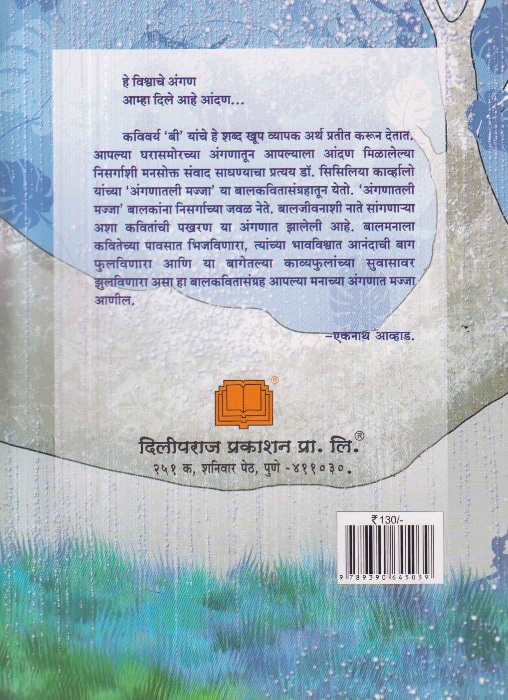 Anganatali Majja ( अंगणातली मज्जा )