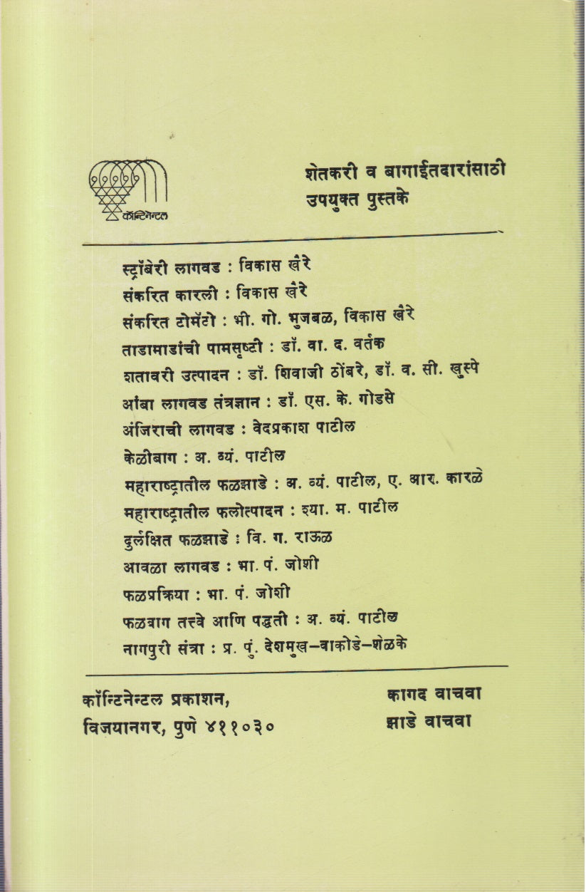 Anjir - Baag (अंजीर - बाग)