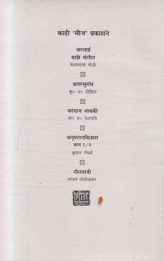 Antara (अंतरा )