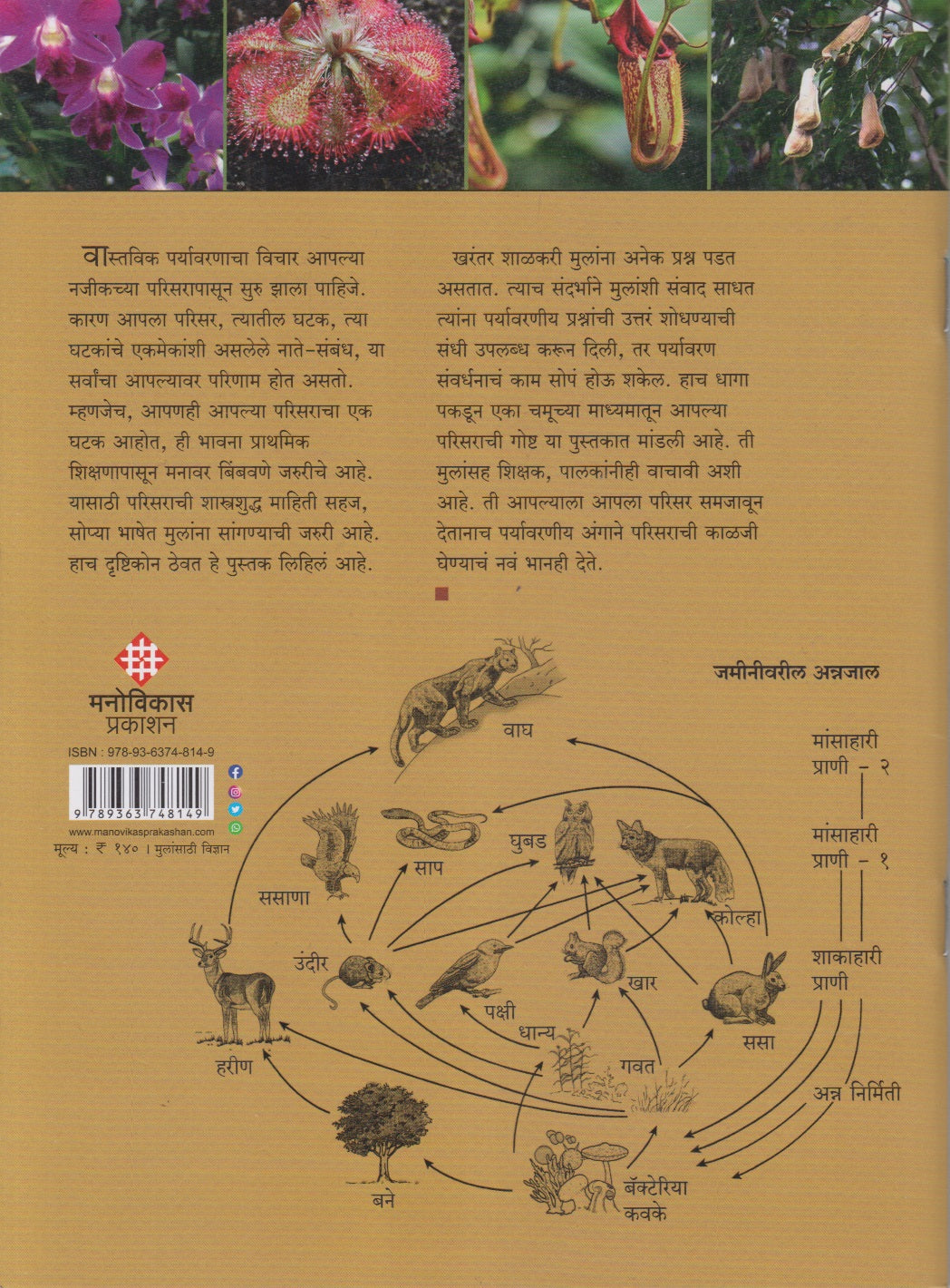 AAPLA PARISAR (आपला परिसर)