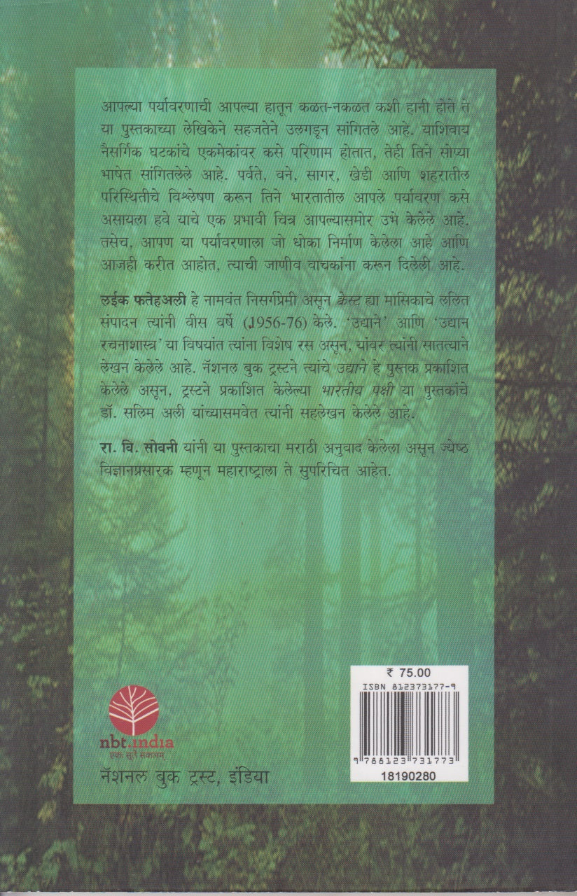 Aple Paryavaran (आपले पर्यावरण)
