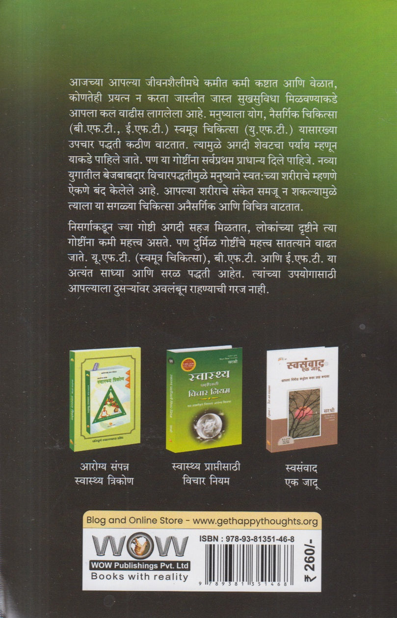 AAROGYACHE 3 VARADAN (आरोग्याचे 3 वरदान)