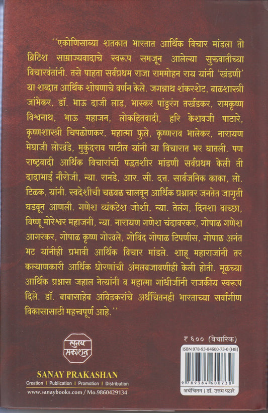 Arthachintan (अर्थचिंतन)