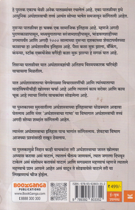 Arthat ( अर्थात )