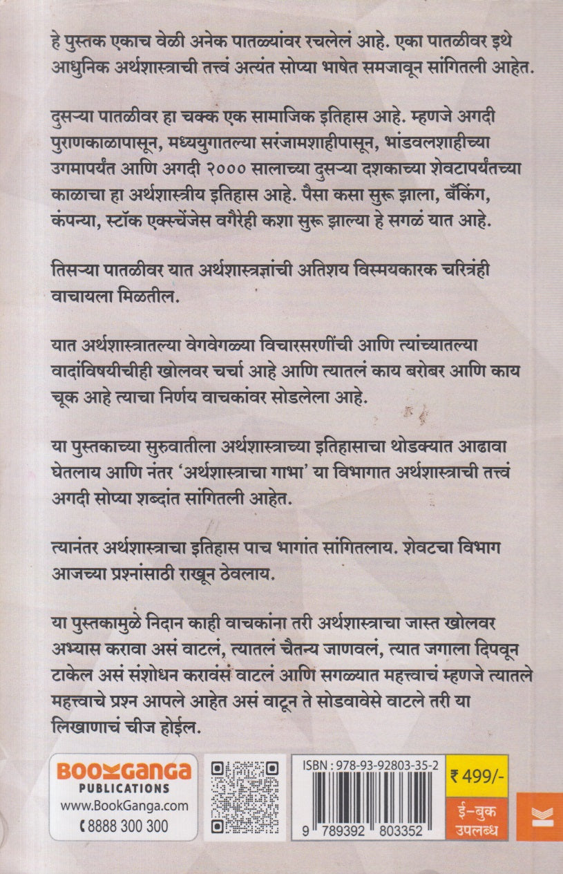 Arthat ( अर्थात )