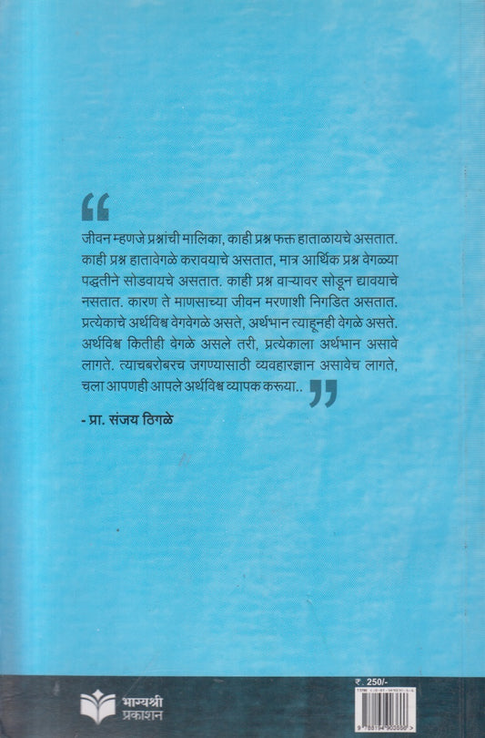 Arthabhan ( अर्थभान )