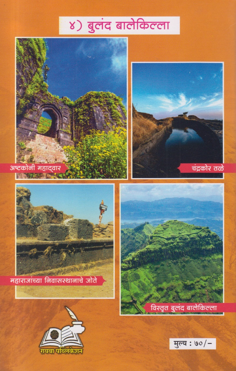 Asa Pahava Rajgad ( असा पाहावा राजगड )