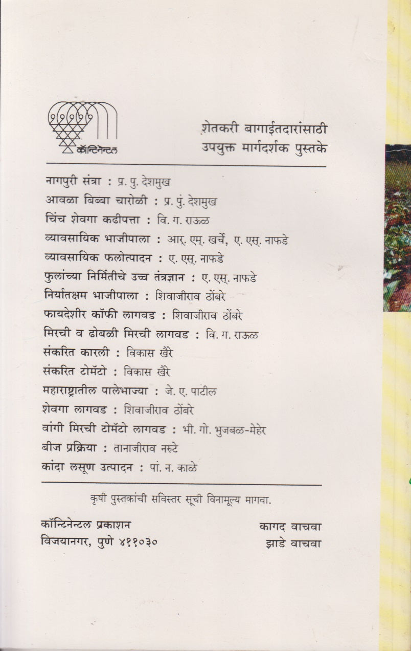 ASHWAGANDHA SARPAGANDHA VA SAPHED MUSALI (अश्वगंधा सर्पगंधा व सफेद मुसळी)