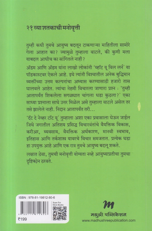 Attitude ( अॅटिट्यूड )