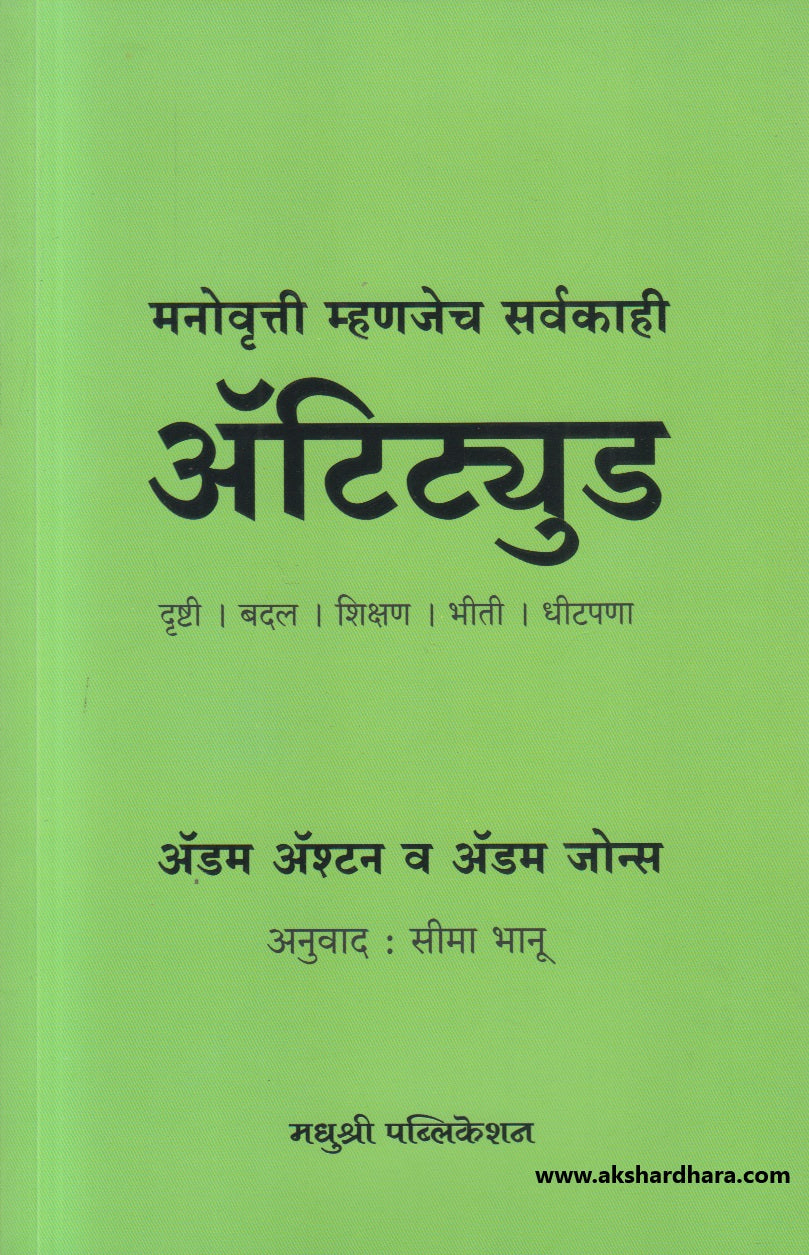 Attitude ( अॅटिट्यूड )