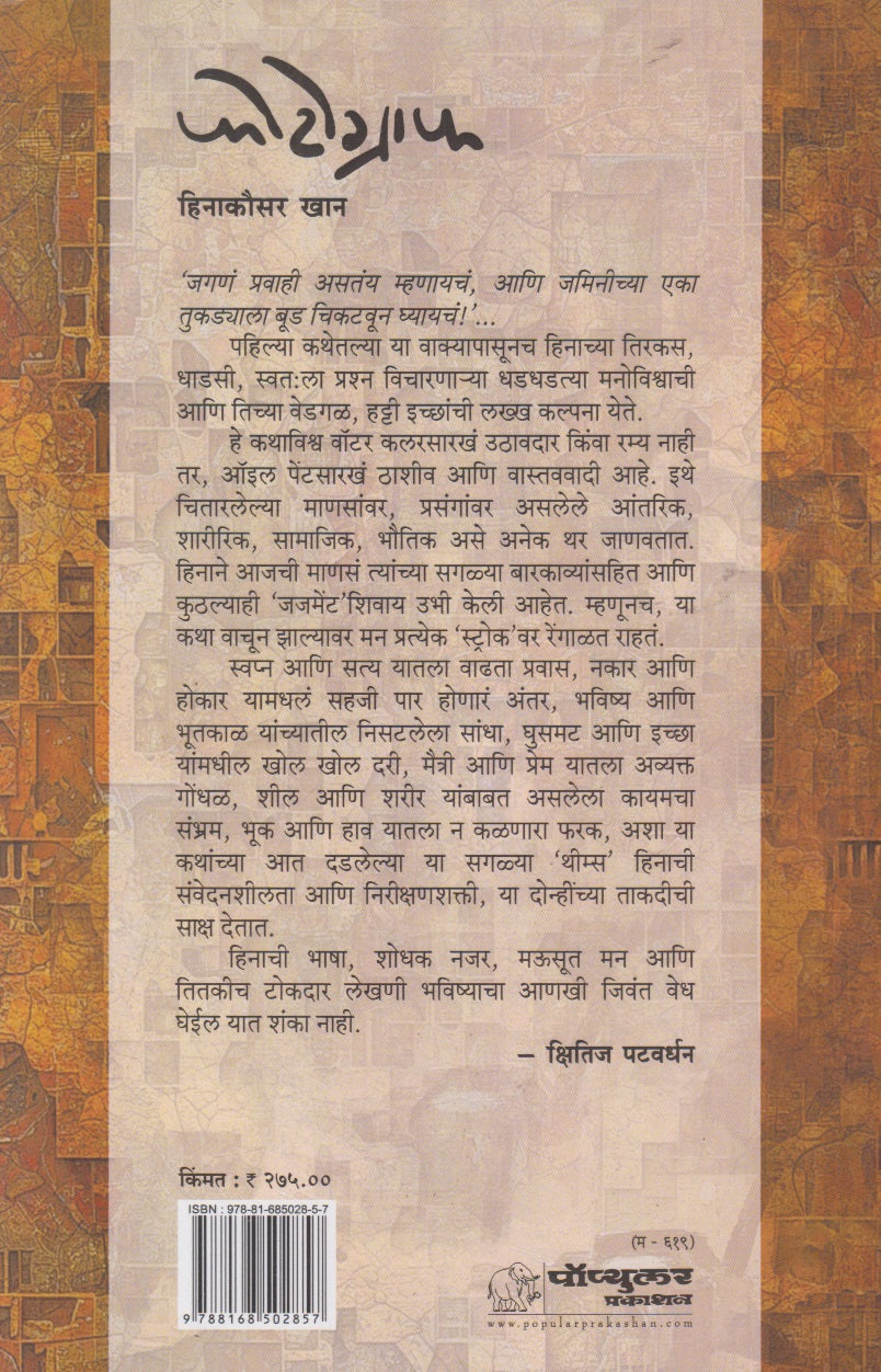 Photograph (फोटोग्राफ)
