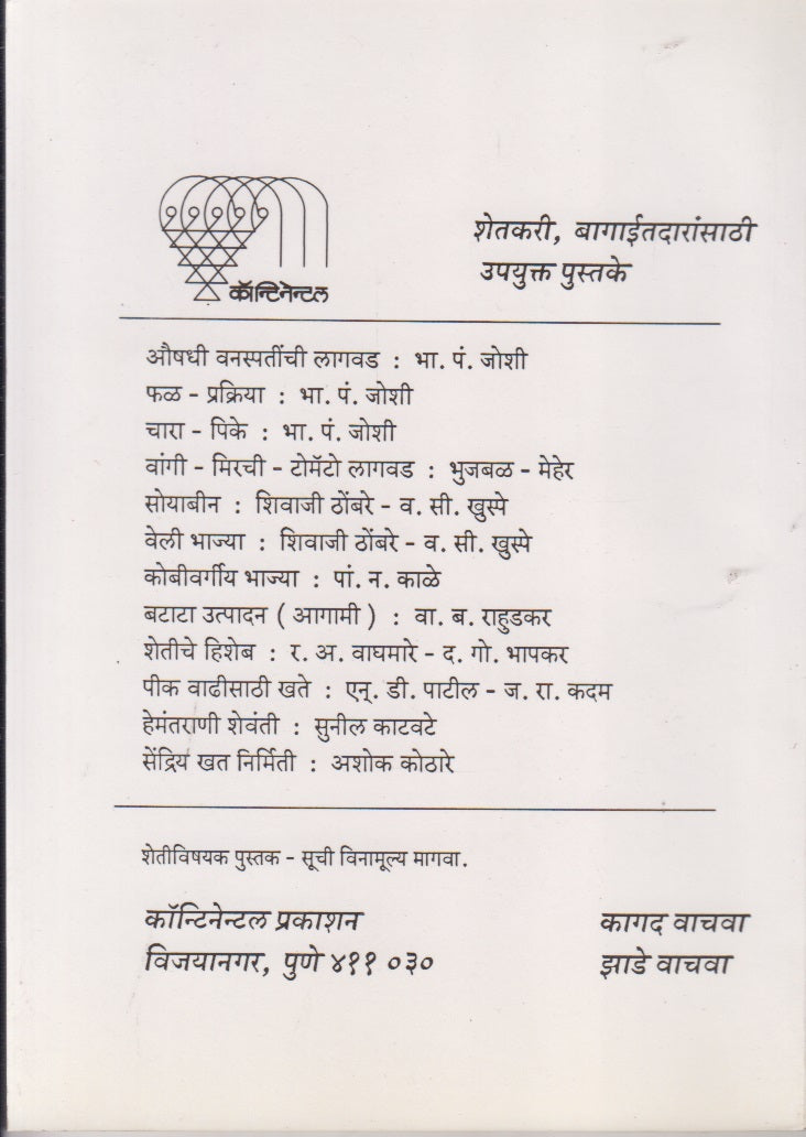Avala Lagvad (आवळा लागवड)
