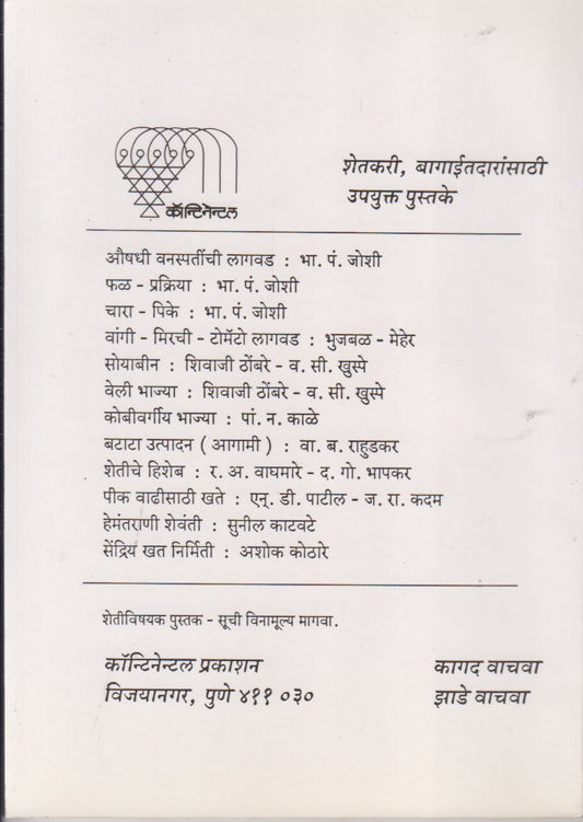Avala Lagvad (आवळा लागवड)